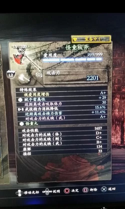 《仁王》斧子武器技能与加点人物属性解析