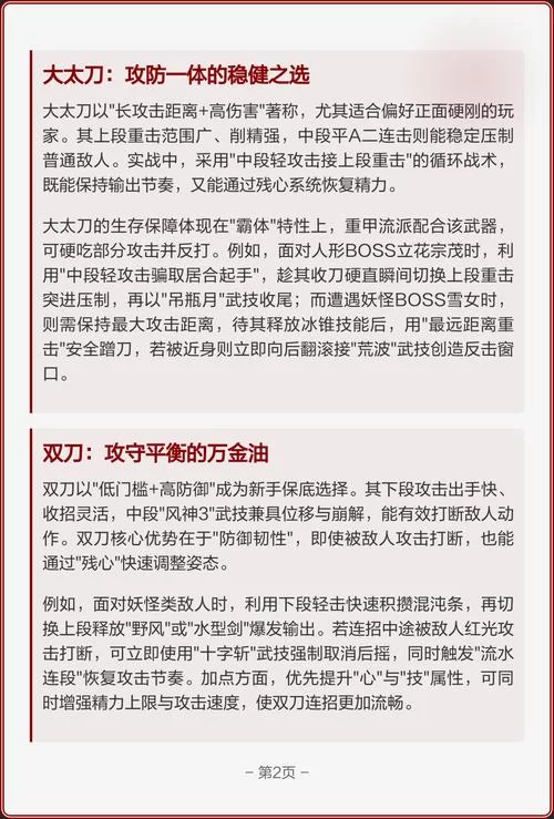 《仁王》新手开荒建议分享 前期打法技巧解析