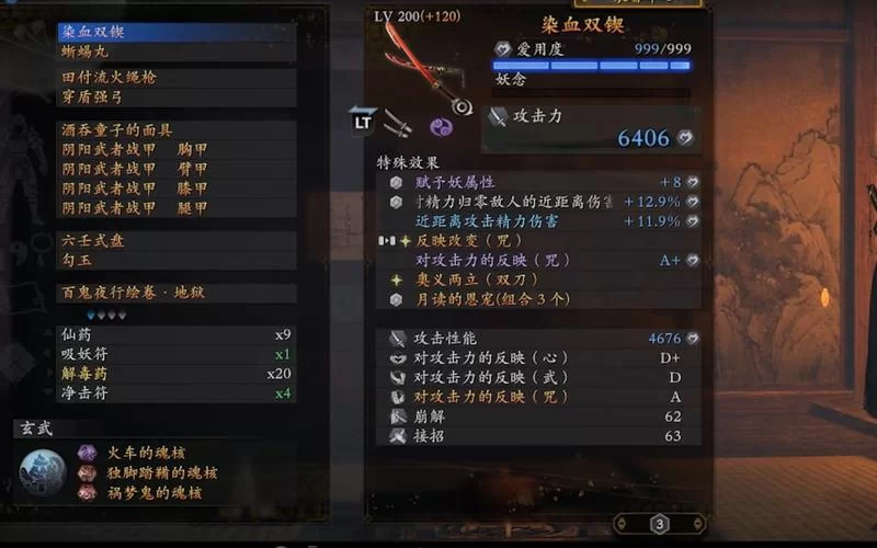 《仁王》武器属性词缀意思说明 武器属性含义解读