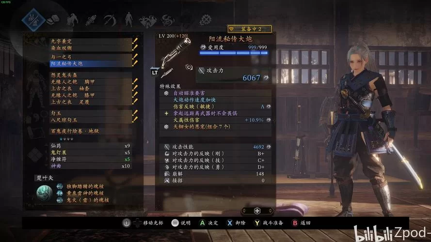 《仁王》武器装备制作书获得方法大全