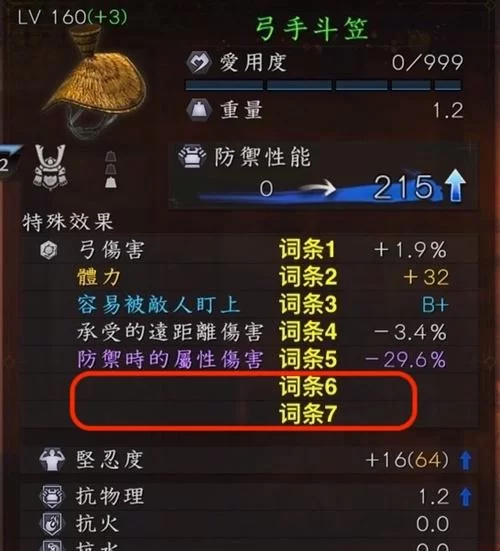 《仁王》武器词条效果一览 武器词条有哪些效果