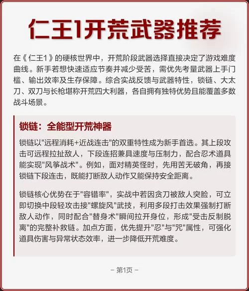 《仁王》武器选择及前期加点心得