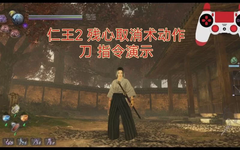 《仁王》残心怎么发动 残心发动方法与时机详解