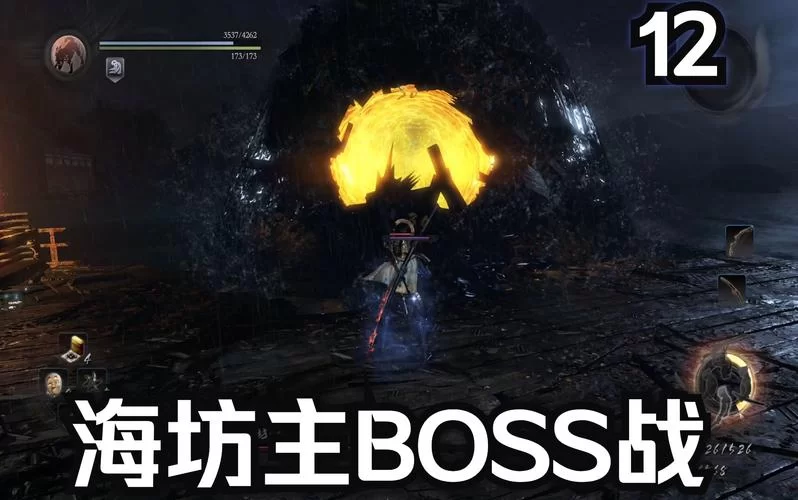 《仁王》海坊主BOSS简单打法攻略