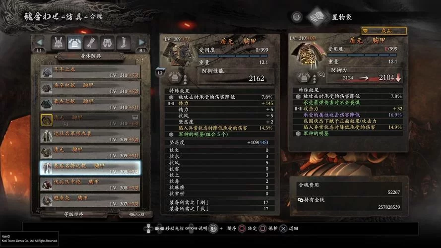 《仁王》装备合魂分解及锻造相关说明 装备合魂锻造技巧解析