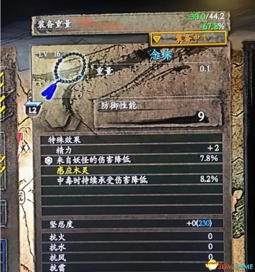 《仁王》装备词缀、等级CE修改方法 修改CT表下载