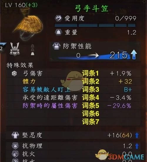 《仁王》高效刷词条方法 怎么快速刷词条