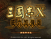 三国志10威力加强版下载（三国志系列排名第3名）