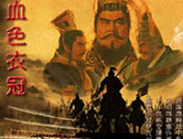 三国志11《血色衣冠》6.0下载 (2023年10月抢先版）